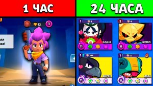 😱Я Прокачал НОВЫЙ АККАУНТ За 24 Часа с НУЛЯ в Бравл Старс