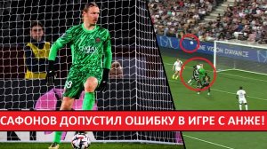Сафонов ошибся и чуть не привёз гол в матче ПСЖ - "Анже"!