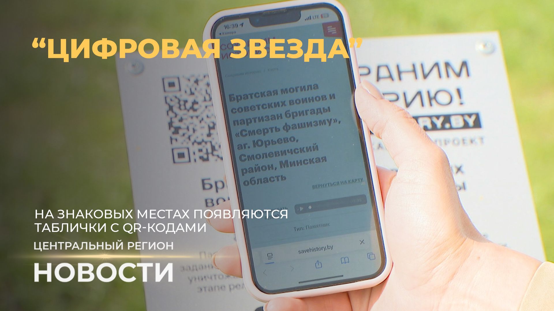 Новости. Центральный регион | Беларусь - Таджикистан | Посевная - 2026 | Память вне времени