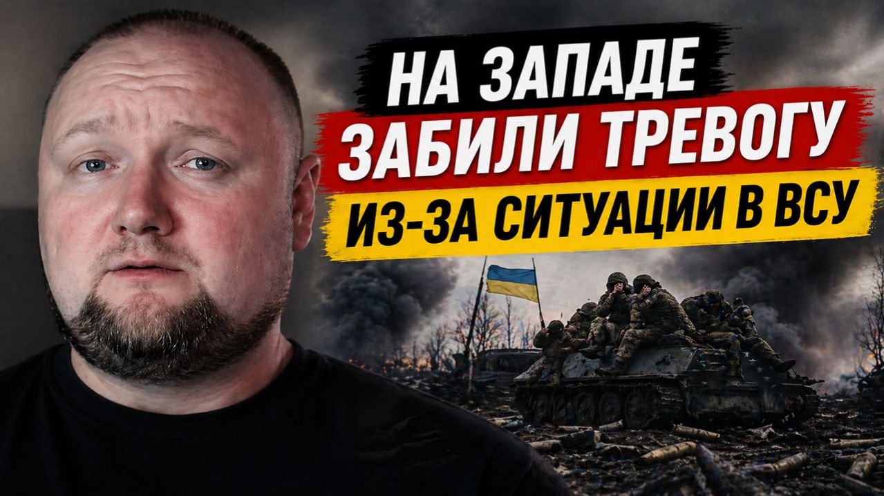 На Западе забили тревогу из-за ситуации в ВСУ