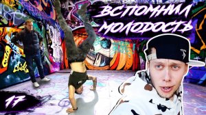 Все серии ! / Брейк-данс баттл / Машина для Урана / Экзаменуем стажеров / Шоу Крумана 3.17