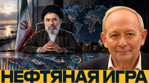 Санкции против Ирана; почему нефть всё равно идёт - Аластер Крук