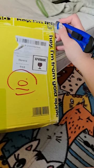 Распаковочка