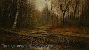 Текущее время 26 апреля 2026