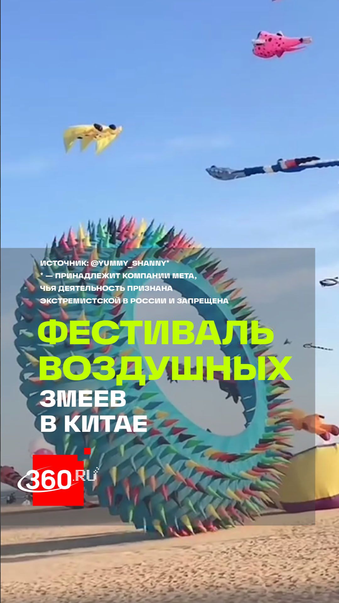 Супергерои и подлодки в воздухе: фестиваль воздушных змеев прошел в китайском Вэйфане