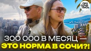 Из Сибири в Сочи ➤дом, дети и реальные расходы семьи ➤стоит ли переезжать в Сочи 🔵Просочились