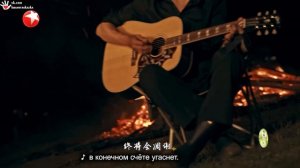 Юй Ши. Песня сизого дыма - рус.перевод