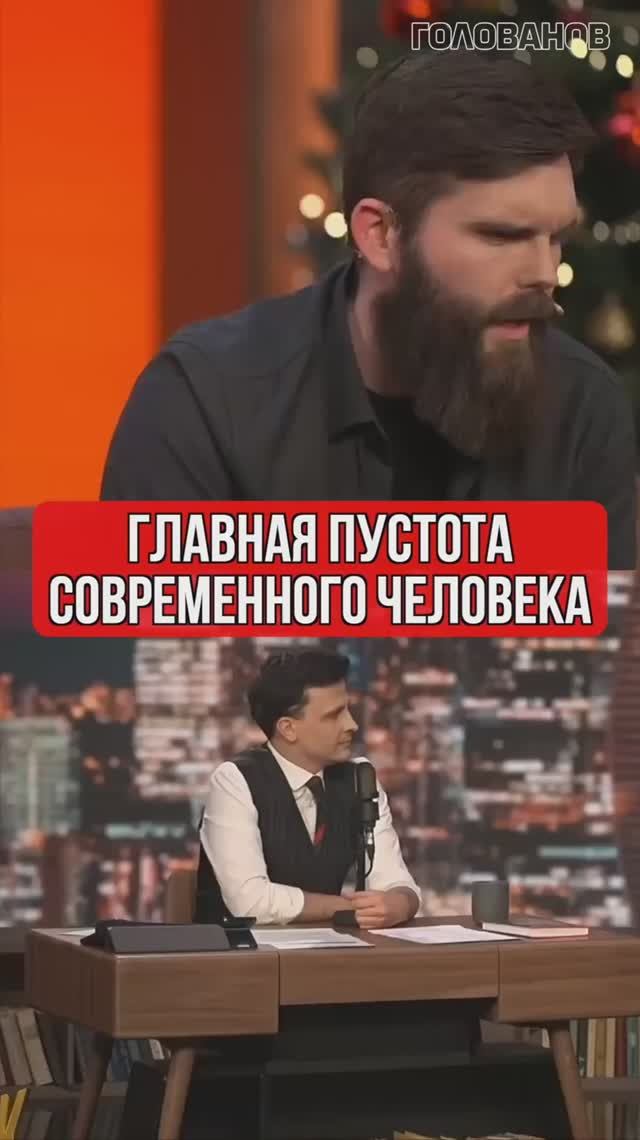 Главная пустота современного человека