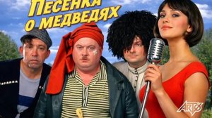 Песенка о медведях Acoustic Cover Кавказская пленница