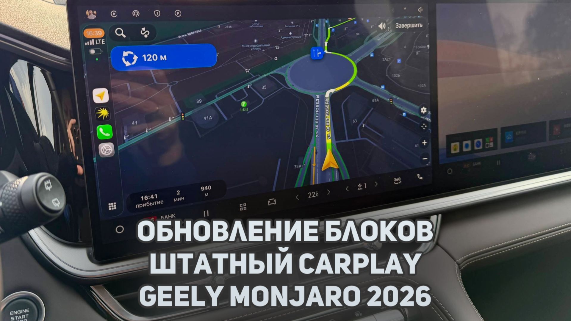 Обновление блоков автомобиля. Штатный CarPlay  на Джили Монжаро рестайлинг 2 /  Geely Monjaro 2026