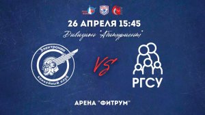 26.04.2026 / ХК МИЭТ - ХК РГСУ / МСХЛ / Дивизион «Абитуриент» / 15:45