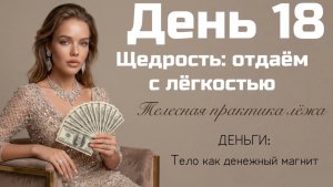 Как перестать бояться отдавать? Щедрость как источник изобилия: избавляемся от напряжения в теле