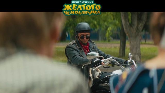 Приключения желтого чемоданчика - Уже в кино!