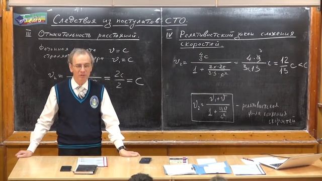 Следствия из постулатов СТО -3