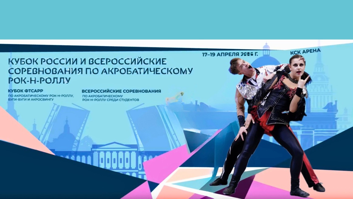 Кубок России по акробатическому рок-н-роллу 2026.  Lucky Team