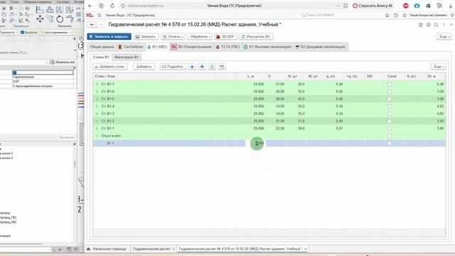 Курс водоснабжение и канализация в Ревит. Рабочая документация