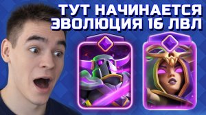 ДАЛЬШЕ НЕ ПРОЙТИ. ГДЕ НАЧИНАЕТСЯ 16 ЛВЛ? CLASH ROYALE.