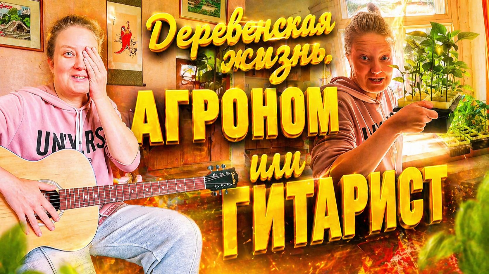 КУПИЛИ ДОМ В ДЕРЕВНЕ НА ХУТОРЕ | Деревенская жизнь | Хлопоты по саду