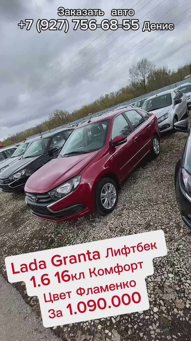Lada Granta Лифтбэк за 1.090.000