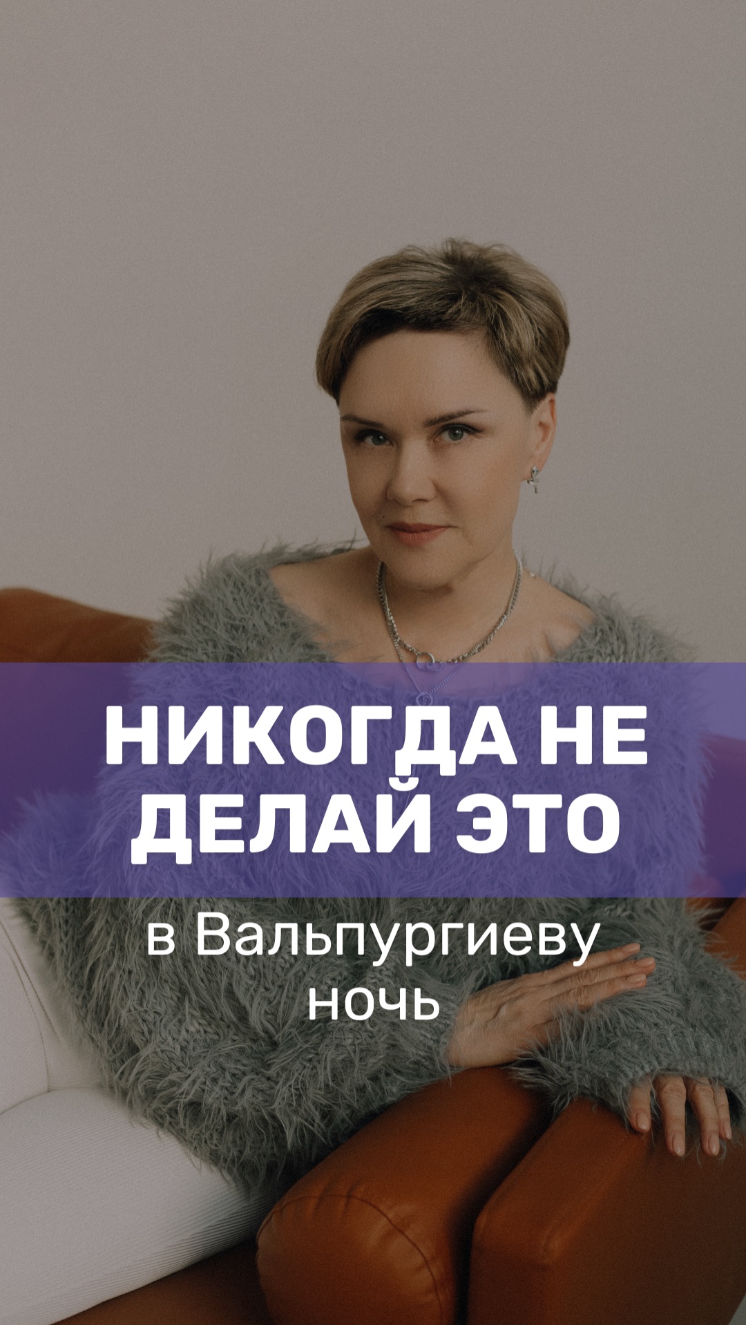 Вальпургиева ночь: что нельзя делать с рунами