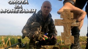 НАХОДКА ВЕКА! Выкопали гигантский крест на заброшенном поле