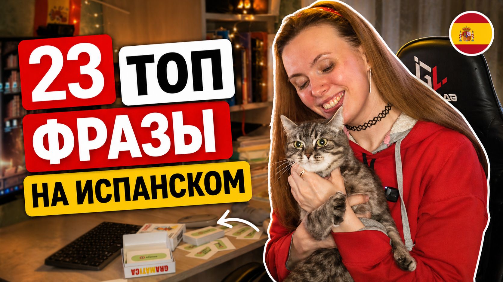 23 ТОП фразы на испанском. Карточки в подробностях.