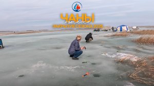 ЗАКРЫТИЕ ЗИМНЕГО СЕЗОНА ЧАНЫ 2025-2026