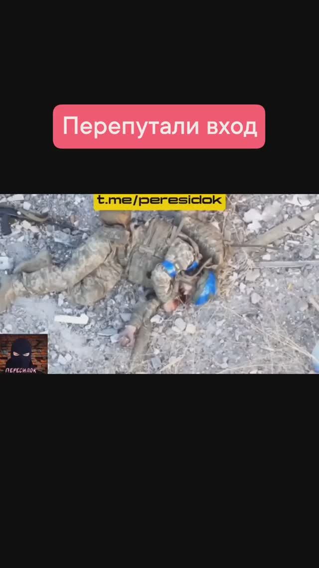 ВСУшники перепутали дверь