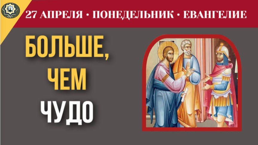 Почему Христос был так СУРОВ с отцом умирающего сына Разбор Евангелия I 27 апреля