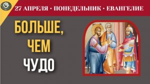 Почему Христос был так СУРОВ с отцом умирающего сына Разбор Евангелия I 27 апреля