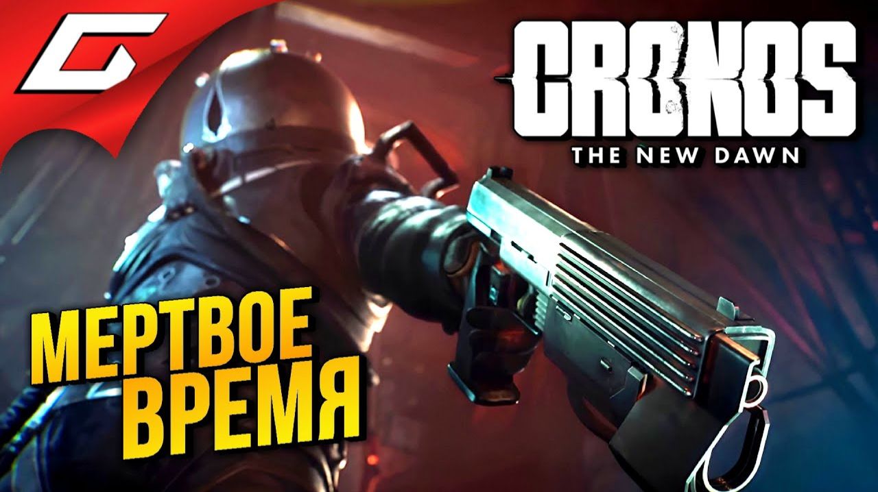 Cronos The New Dawn / Серия№18.Босс Мать Эльза.