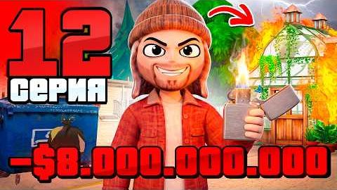 Вас ОБМАНЫВАЮТ😡 Не ВКЛАДЫВАЙ в ЭТО❌ 12 ПУТЬ БОМЖА на АРИЗОНА РП в ГТА САМП (ARIZONA RP GTA SAMP)