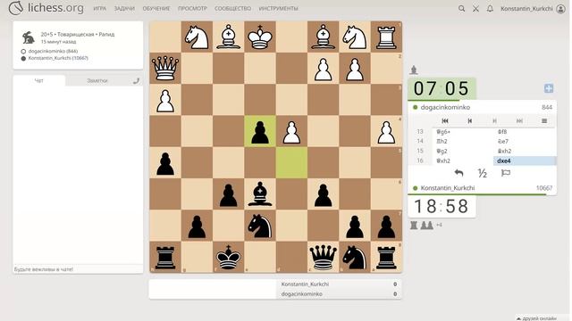 Шахматы на lichess, партия №28 - Часть 6 из 8
