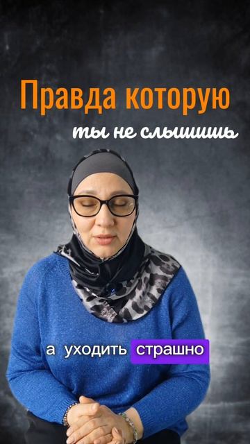 Правда которую ты не слышишь