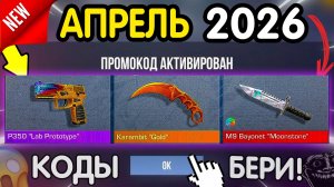 ⏳ осталось 3 дня у кода ⏳ - НОВЫЕ 100% РАБОЧИЕ ПРОМОКОДЫ В СТАНДОФФ 2 на голду и ножи! Standoff 2