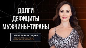 Рабзоры: проявленность, деньги и тиран