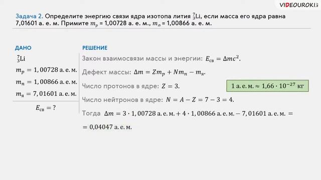 Энергия связи  Дефект масс