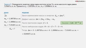 Энергия связи  Дефект масс