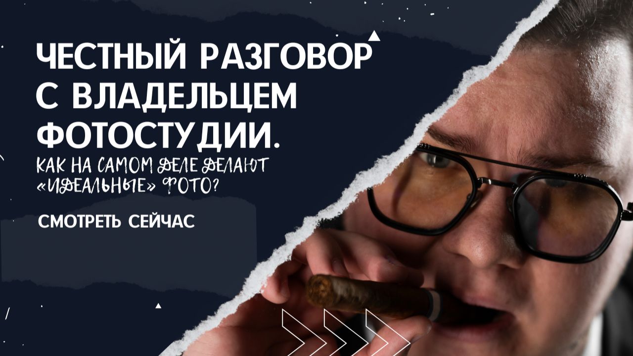 Фотостудия НЕ делает фото красивыми? Вся правда от владельца студии!