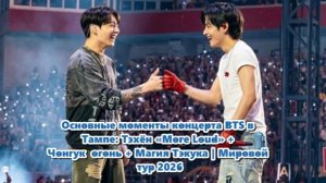 Тэхён и Чонгук, плача от счастья, демонстрируют на сцене своё новое милое рукопожатие... /ОЗВУЧКА /