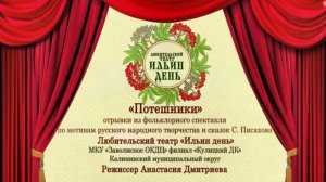 Потешники