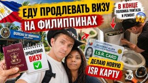 ИСХОД РУССКОЯЗЫЧНЫХ МУЖИКОВ В ДЖУНГЛИ. ПОЕХАЛ ПРОДЛЕВАТЬ ВИЗУ ...  СДЕЛАЛ ISR КАРТУ… И ТУТ НАЧАЛОСЬ