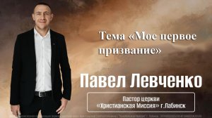 Тема: "Мое первое призвание" 26.04.2026