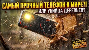 Обзор IIIF150 B2 Ultra 2026: Неубиваемый телефон для стройки, охоты и выживания