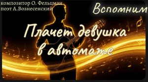 Рубрика «Вспомним»