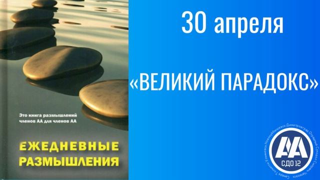 30 апреля.