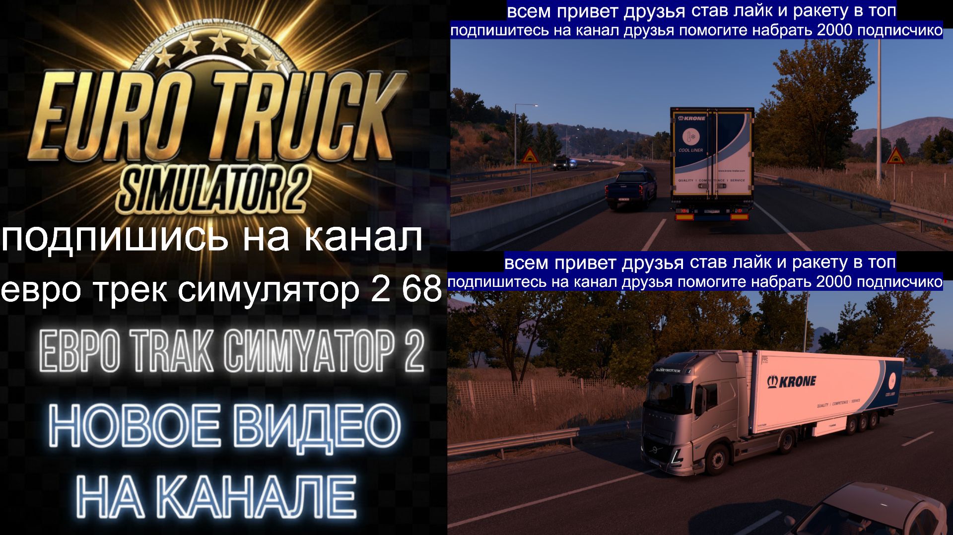 ЕВРО ТРАК СИМУЛЯТОР 2