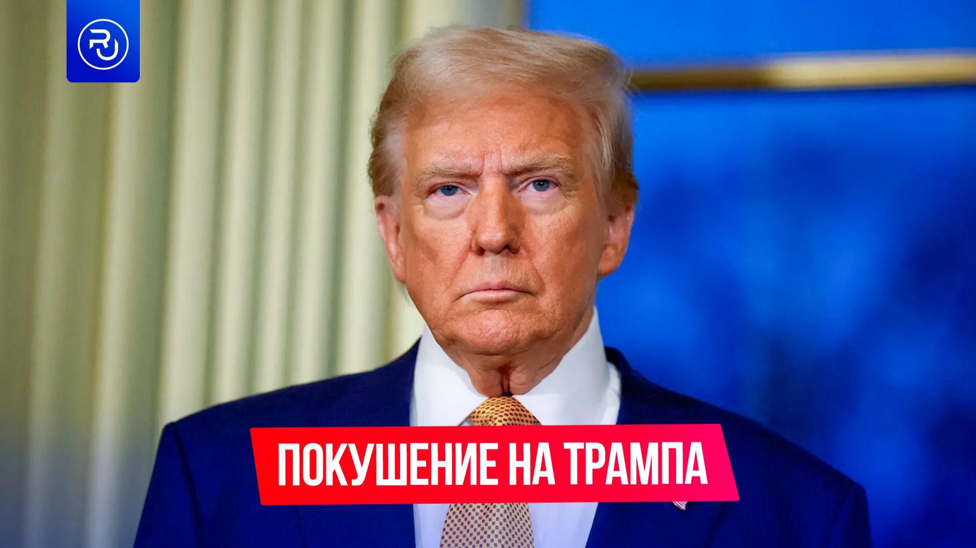 Трампа снова попытались убить
