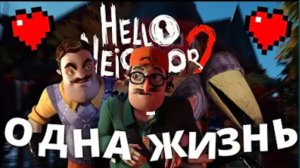 Я ПРОШЁЛ ВСЕ РАННИЕ ВЕРСИИ ПРИВЕТ СОСЕД 2 С ОДНОЙ ЖИЗНЬЮ! | HELLO NEIGHBOR 2 ALPHA/BETA/ DEMO