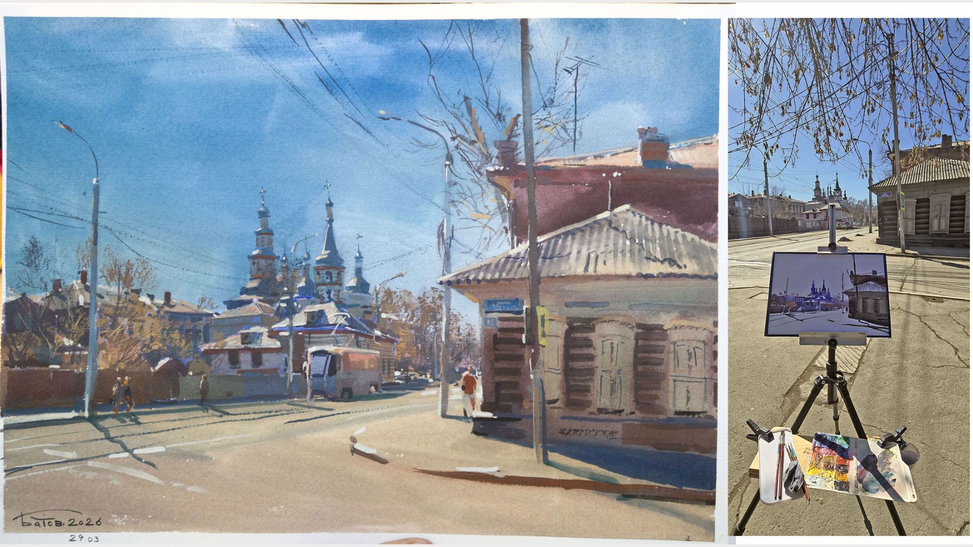 20260329 Улица Тимирязева, Иркутск. Пленэрная акварель